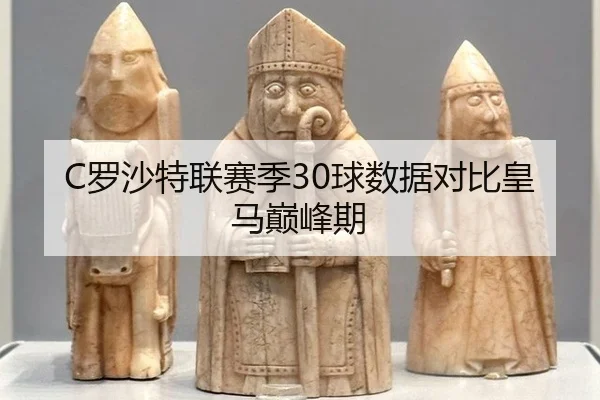 luo-sha-te-lian-sai-ji-qiu-shu-ju-dui-bi-huang-ma-dian-feng-qi-3-818.jpg