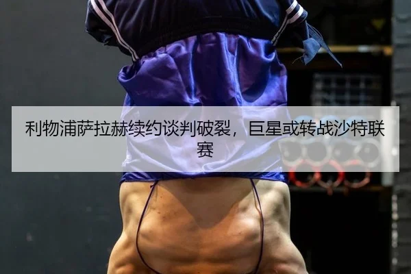 li-wu-pu-sa-la-he-xu-yue-tan-pan-po-lie-ju-xing-huo-zhuan-zhan-sha-te-lian-sai-3-681.jpg