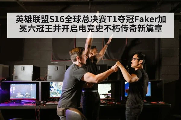 esports team victory celebration